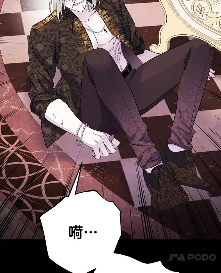 《如果我拯救了背德禽兽》35.你这个伪君子 第20页