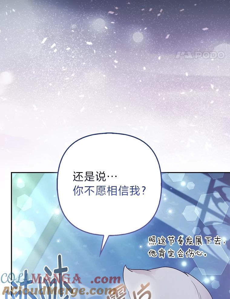 《大公家的狐狸皇女》35.真正的她 第89页