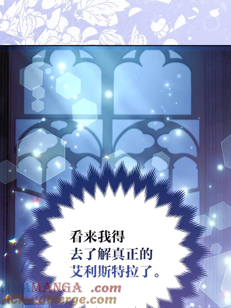 《大公家的狐狸皇女》35.真正的她 第117页