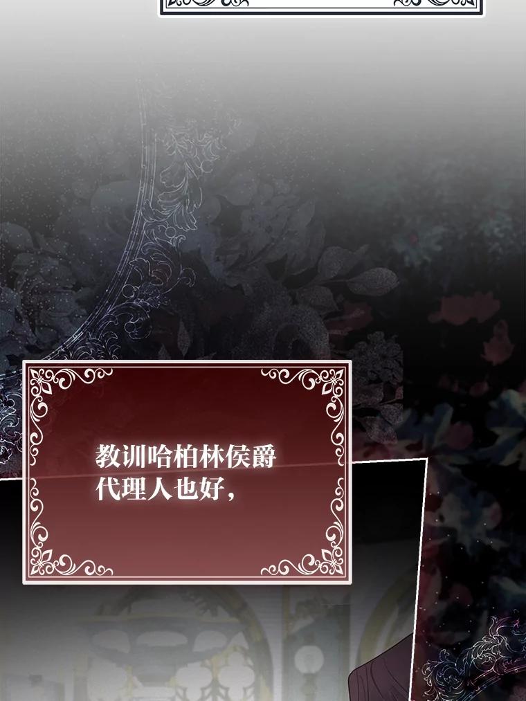 《大公家的狐狸皇女》35.真正的她 第110页