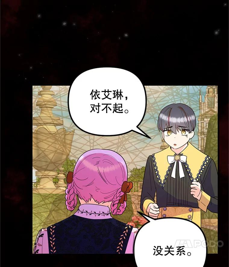 《反派也是万人迷》35.大战怪物 第21页