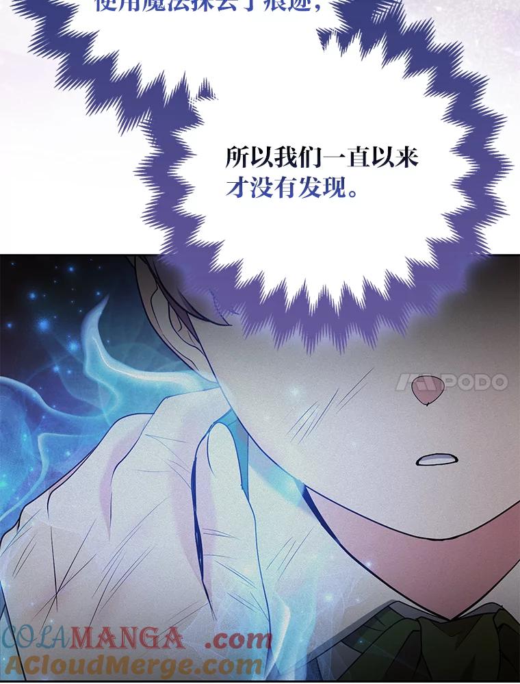 《大公家的狐狸皇女》35.真正的她 第69页