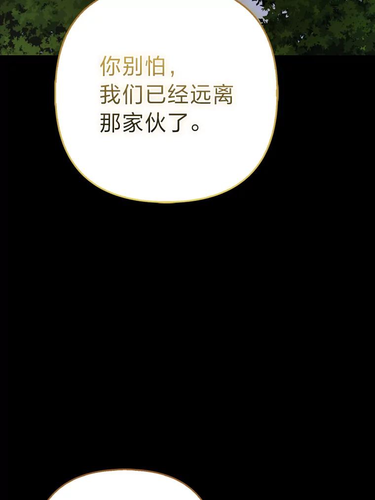 《大公家的狐狸皇女》35.真正的她 第38页
