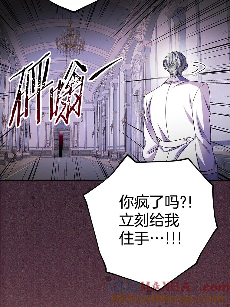 《如果我拯救了背德禽兽》35.你这个伪君子 第61页