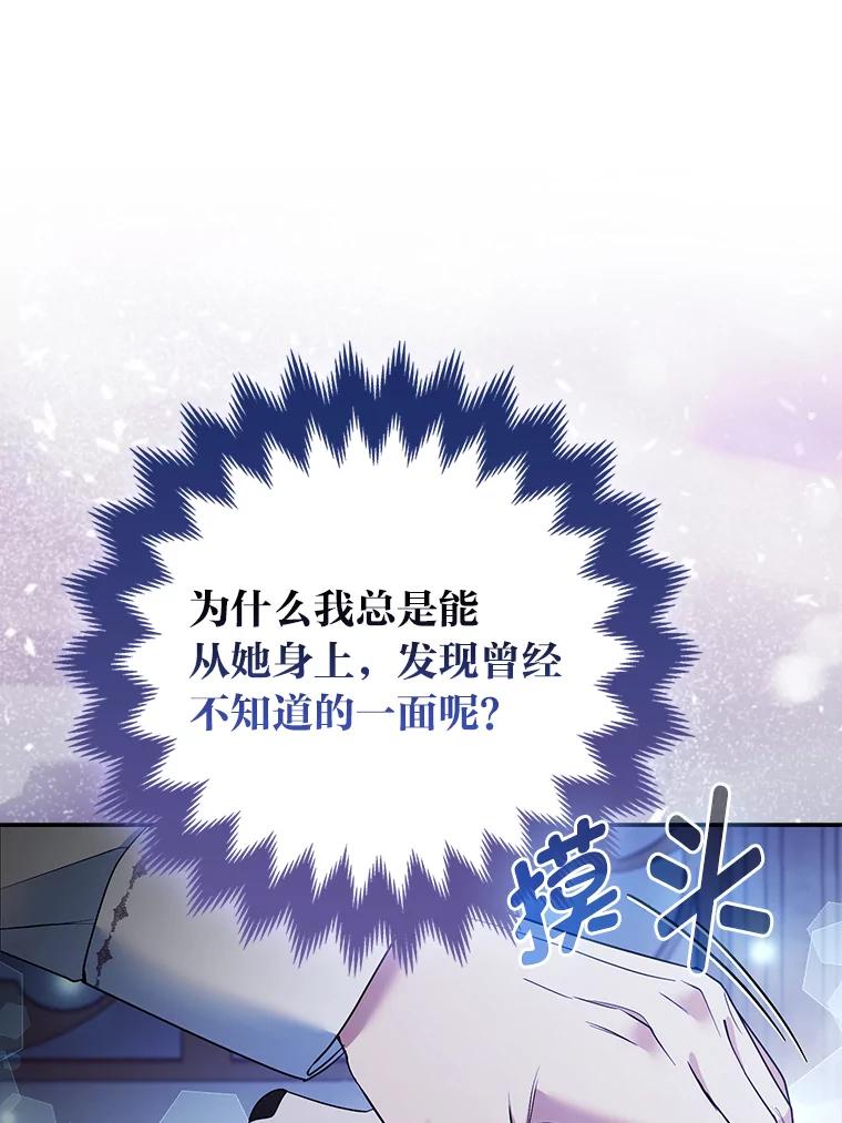 《大公家的狐狸皇女》35.真正的她 第115页