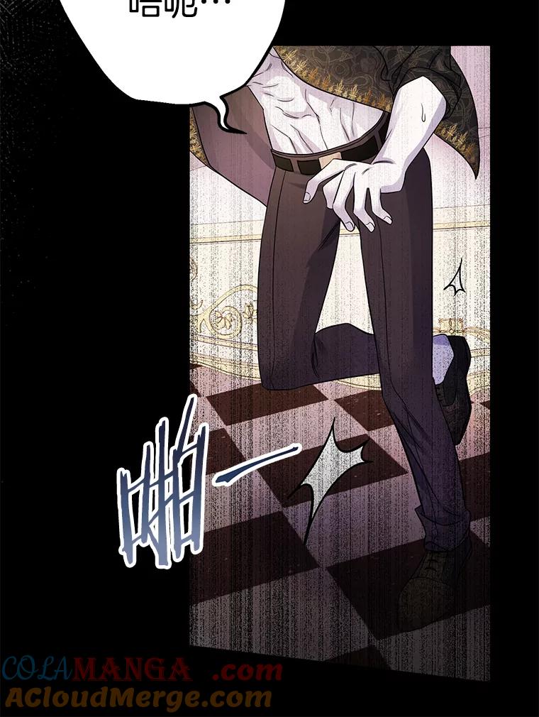 《如果我拯救了背德禽兽》35.你这个伪君子 第13页