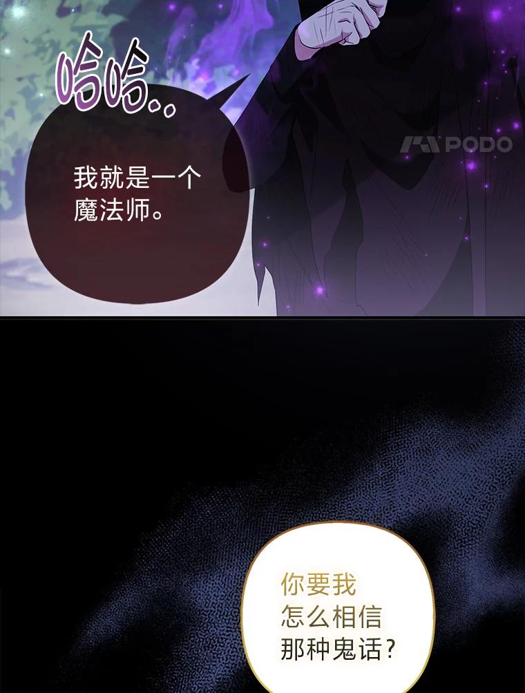 《大公家的狐狸皇女》35.真正的她 第4页