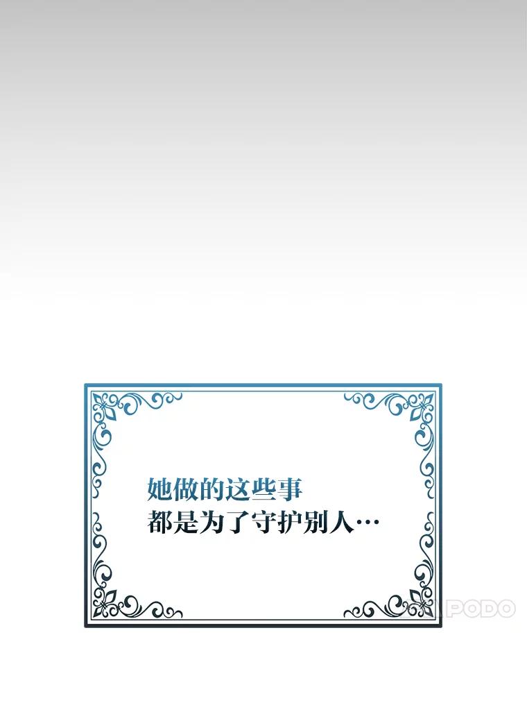 《大公家的狐狸皇女》35.真正的她 第114页