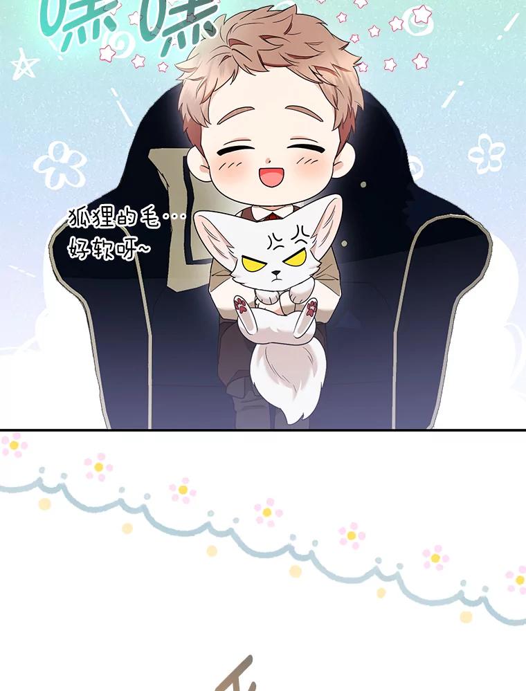 《大公家的狐狸皇女》35.真正的她 第75页