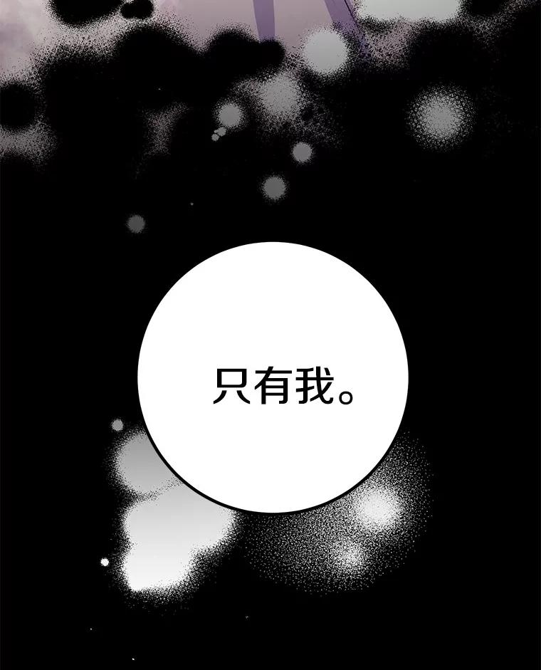 《如果我拯救了背德禽兽》35.你这个伪君子 第115页