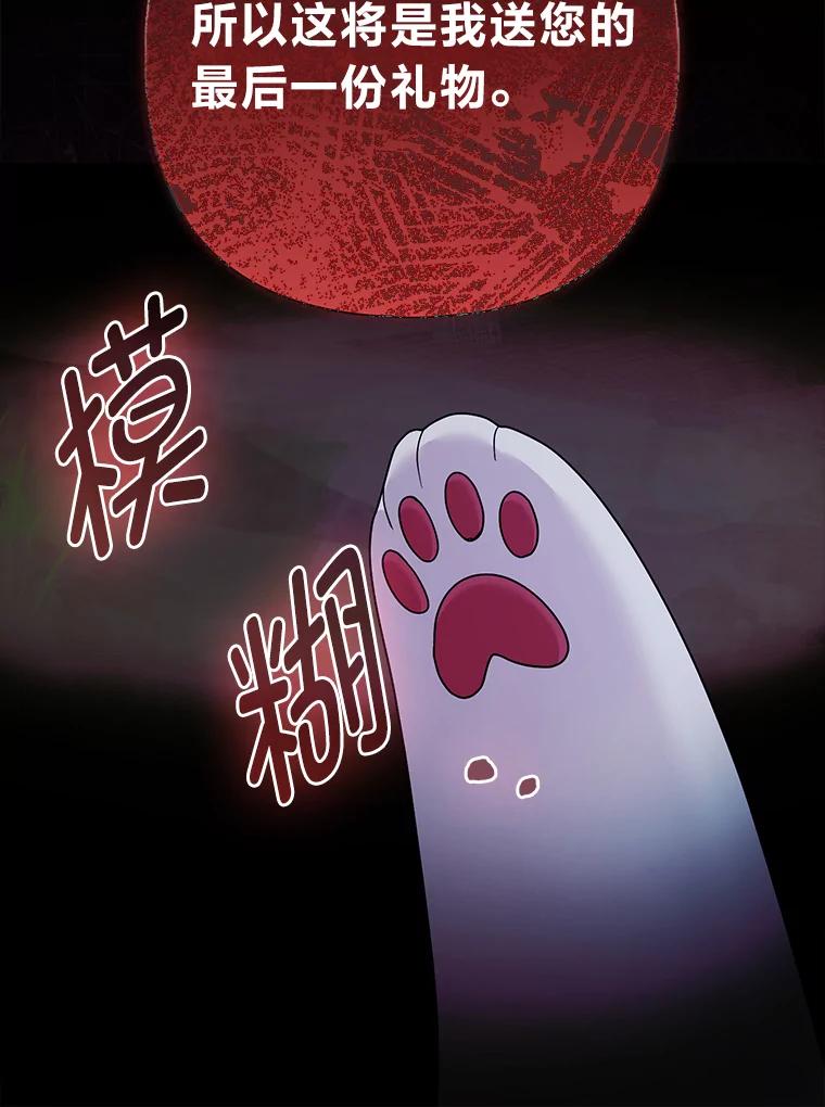 《大公家的狐狸皇女》35.真正的她 第59页