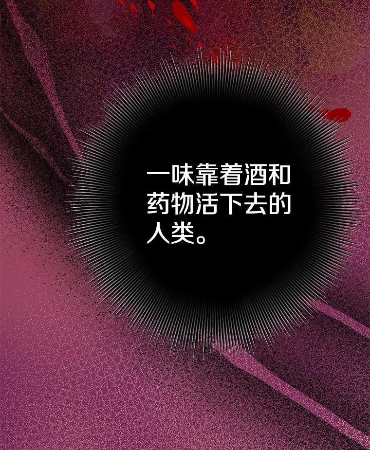 《如果我拯救了背德禽兽》35.你这个伪君子 第46页