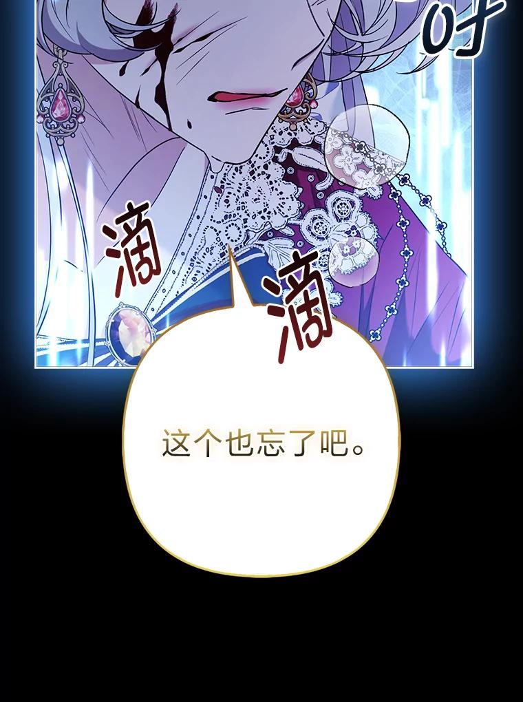 《大公家的狐狸皇女》35.真正的她 第44页
