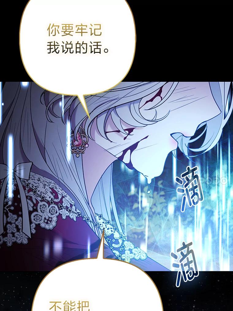 《大公家的狐狸皇女》35.真正的她 第39页