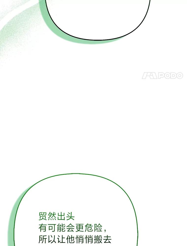 《大公家的狐狸皇女》35.真正的她 第66页