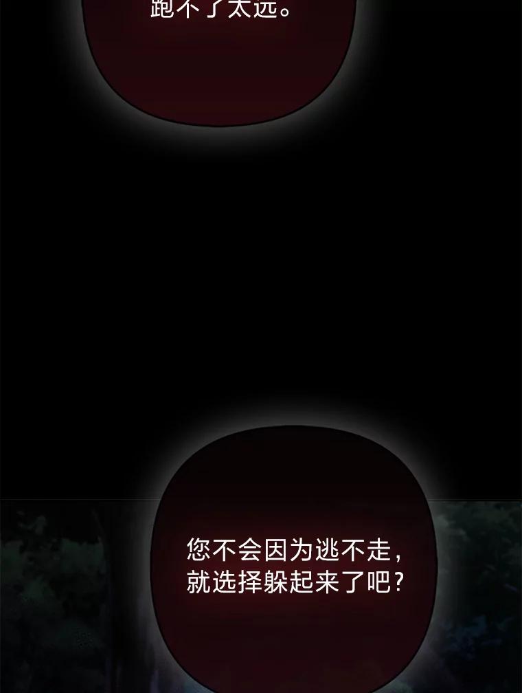 《大公家的狐狸皇女》35.真正的她 第54页
