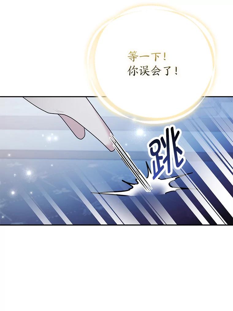 《大公家的狐狸皇女》35.真正的她 第91页