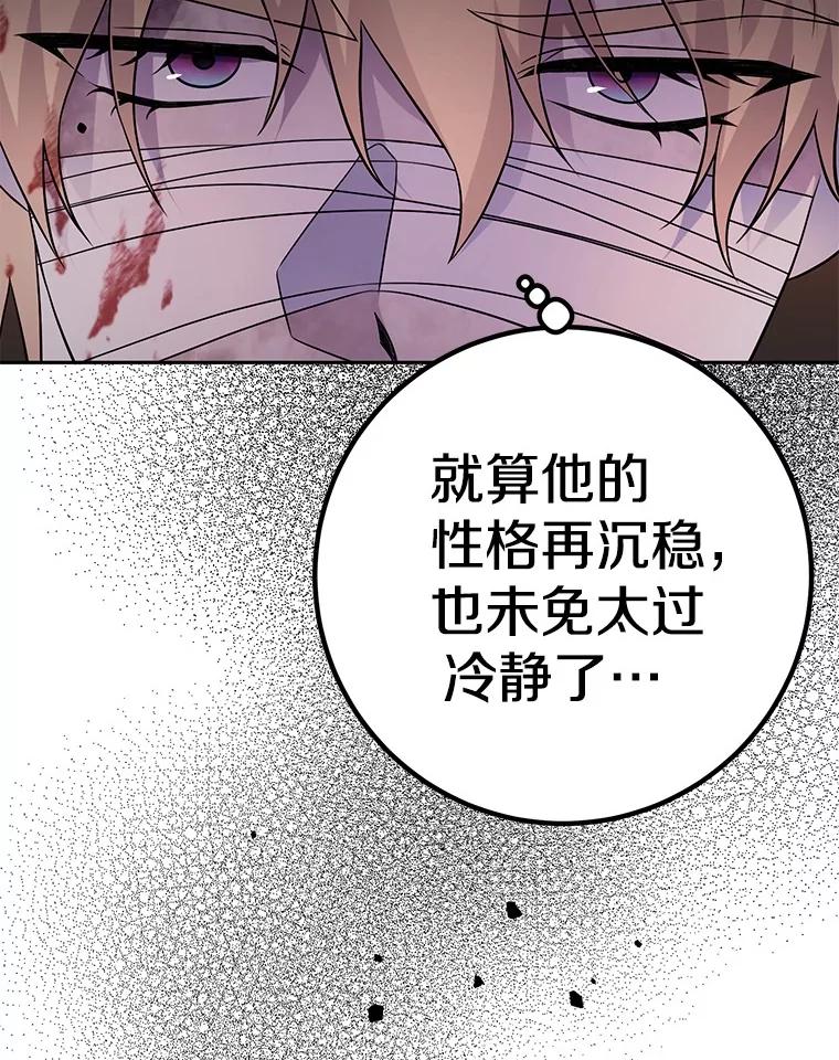 《如果我拯救了背德禽兽》35.你这个伪君子 第88页