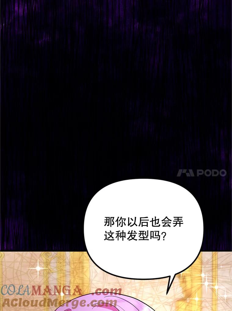 《反派也是万人迷》35.大战怪物 第28页
