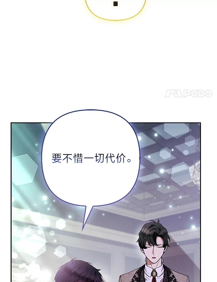 《大公家的狐狸皇女》35.真正的她 第79页