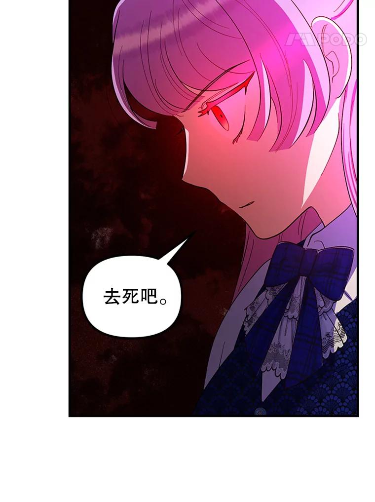 《反派也是万人迷》35.大战怪物 第84页