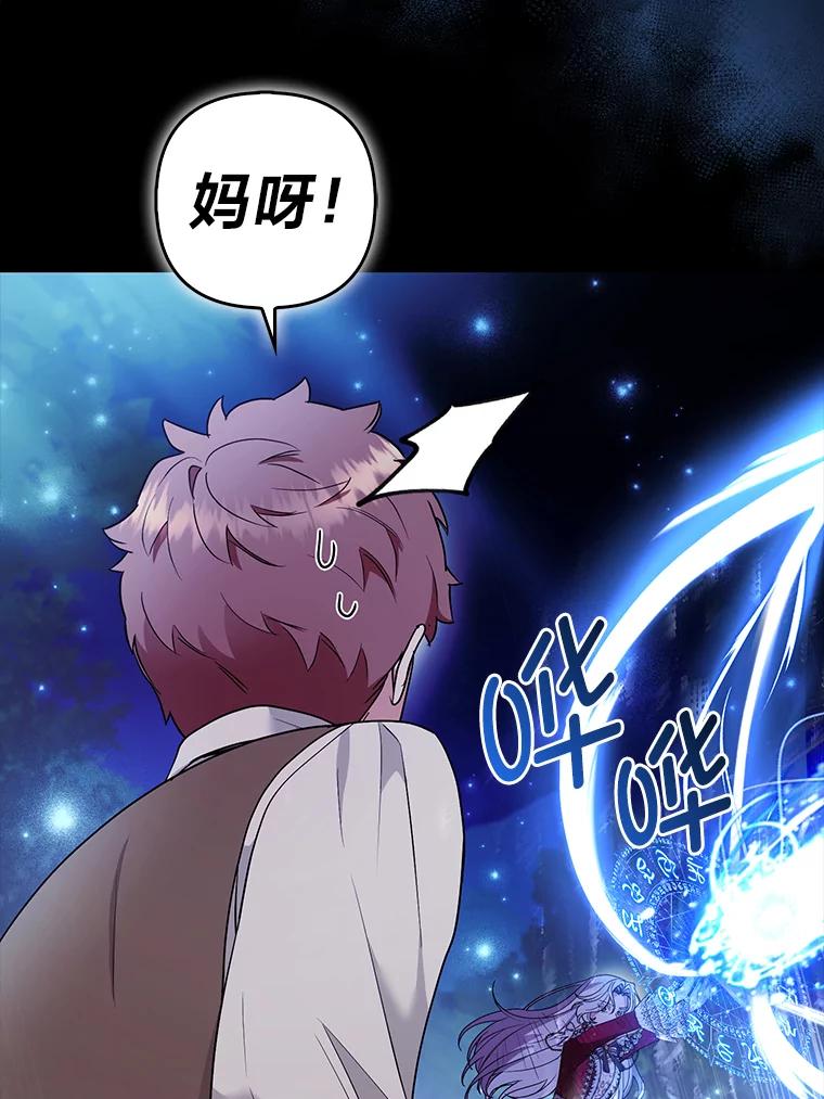 《大公家的狐狸皇女》35.真正的她 第22页