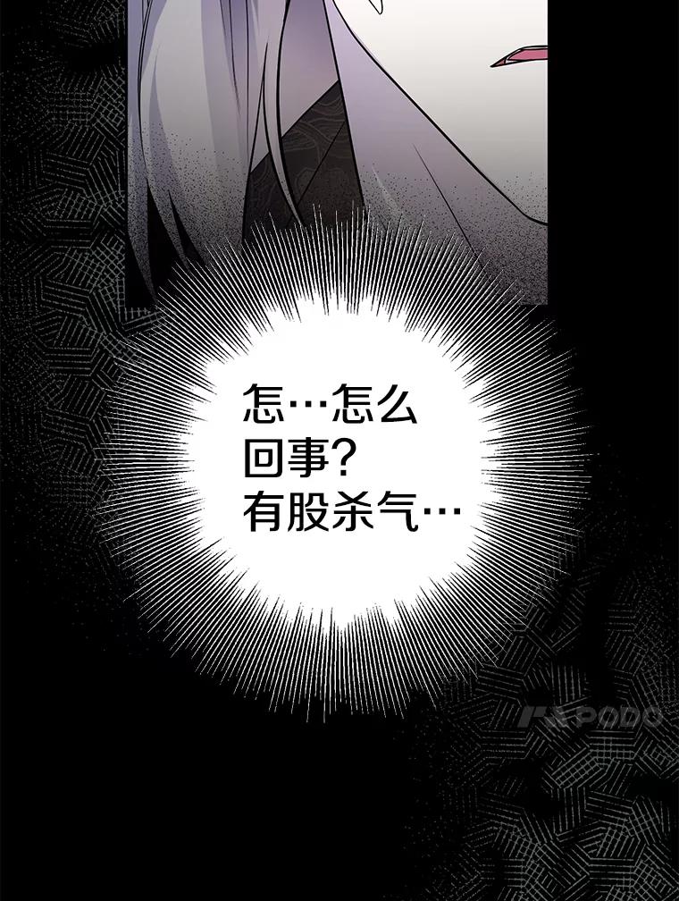 《如果我拯救了背德禽兽》35.你这个伪君子 第10页