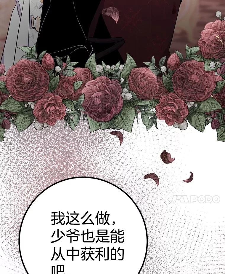 《如果我拯救了背德禽兽》35.你这个伪君子 第102页