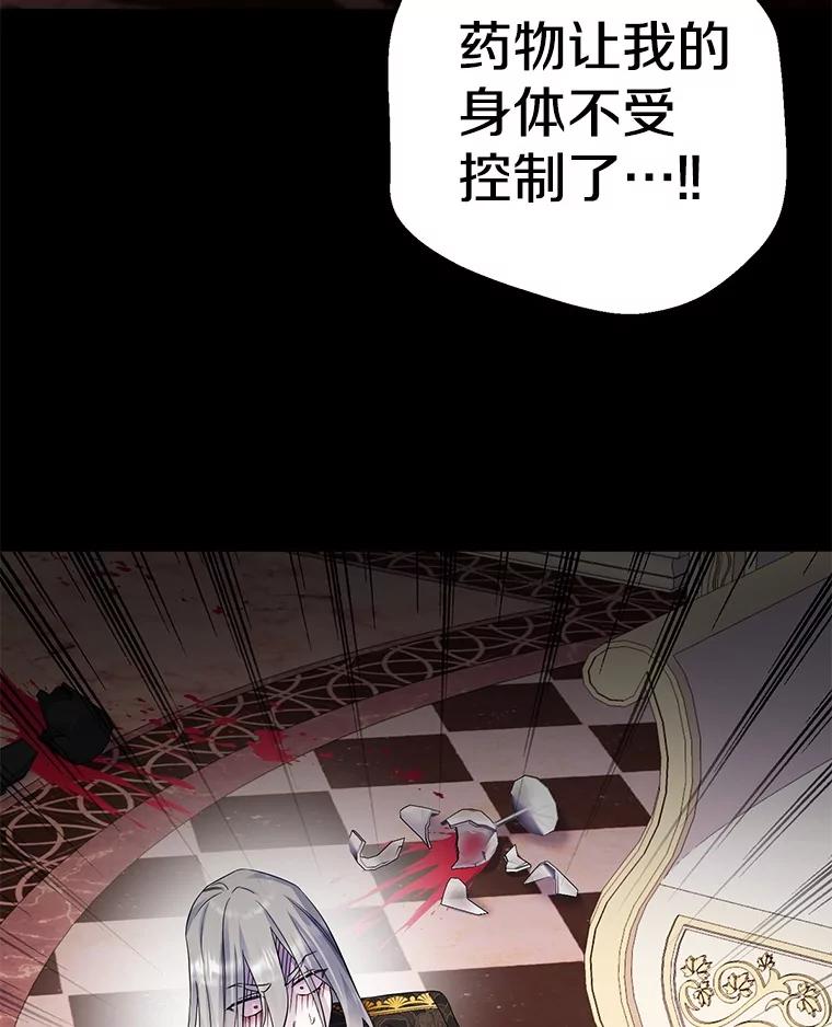 《如果我拯救了背德禽兽》35.你这个伪君子 第19页