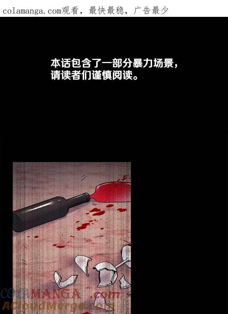 《如果我拯救了背德禽兽》35.你这个伪君子 第1页