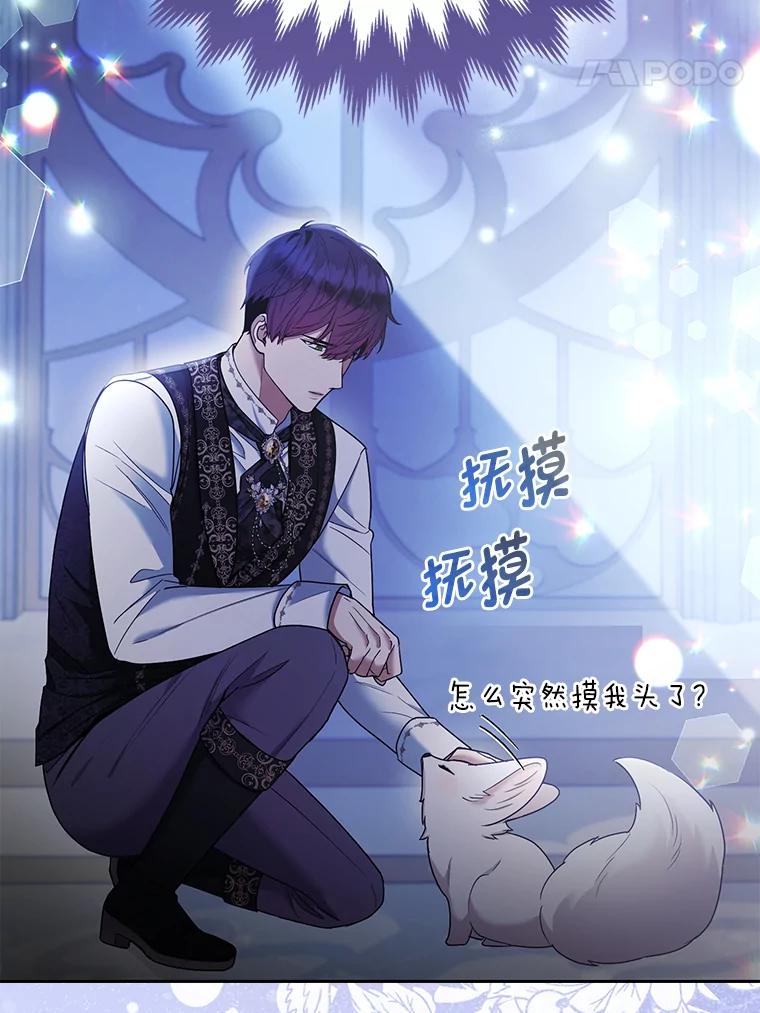 《大公家的狐狸皇女》35.真正的她 第118页