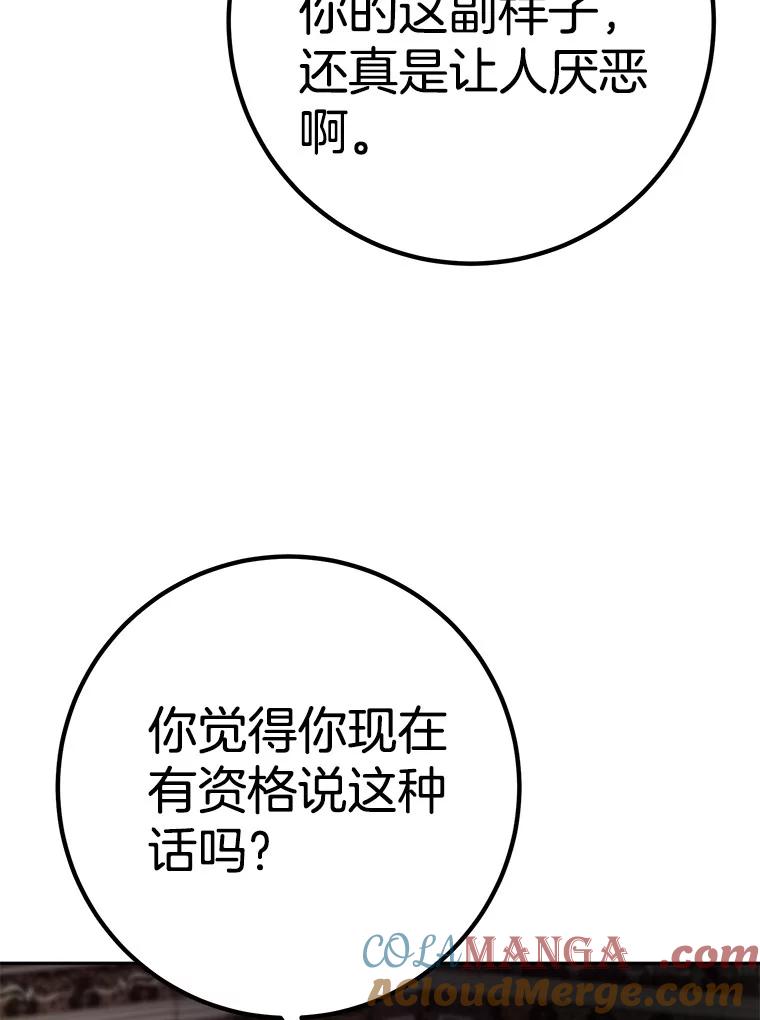 《如果我拯救了背德禽兽》35.你这个伪君子 第93页