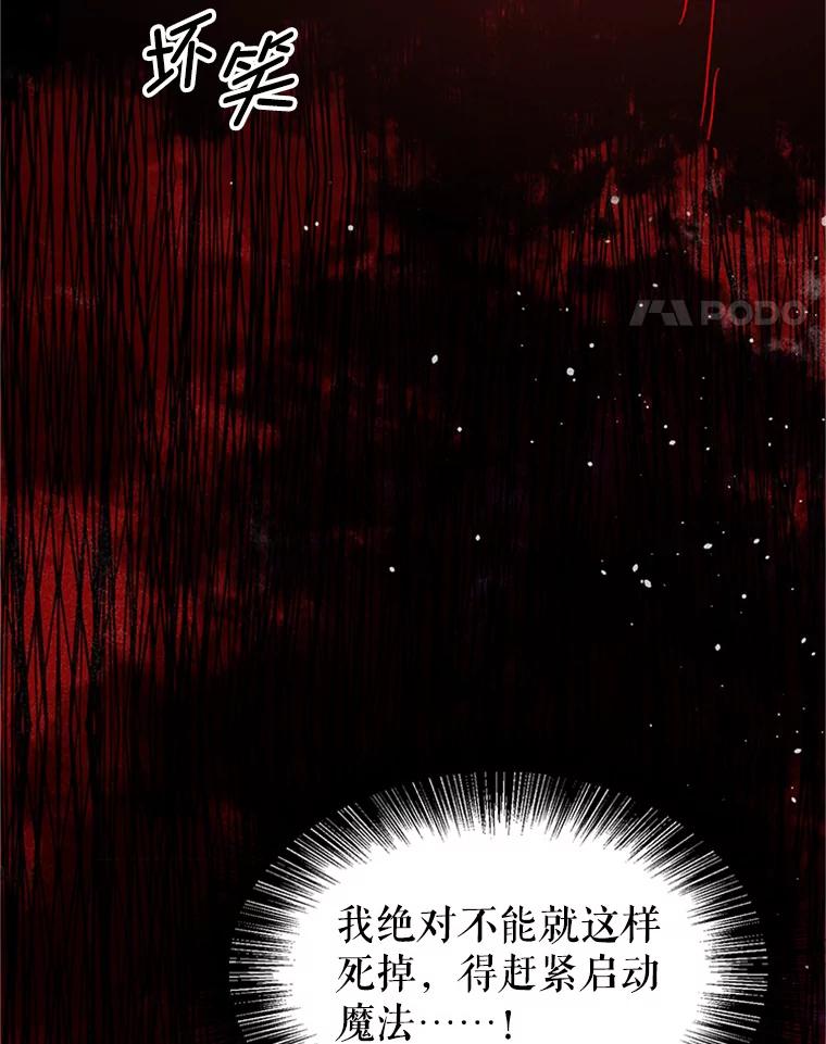 《反派也是万人迷》35.大战怪物 第38页
