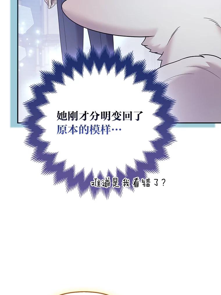 《大公家的狐狸皇女》35.真正的她 第103页