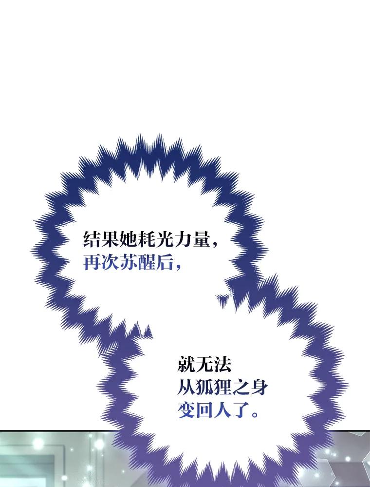 《大公家的狐狸皇女》35.真正的她 第70页
