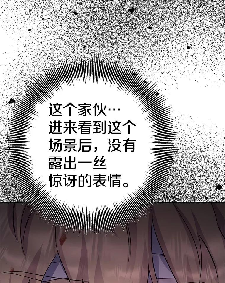 《如果我拯救了背德禽兽》35.你这个伪君子 第87页