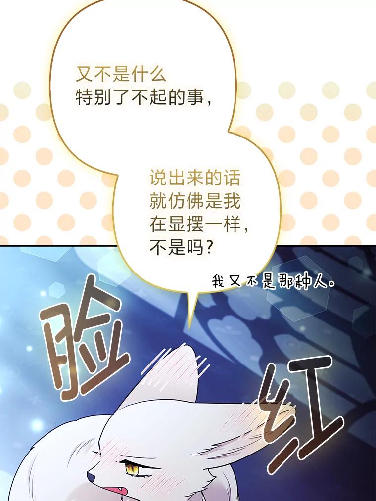 《大公家的狐狸皇女》35.真正的她 第104页