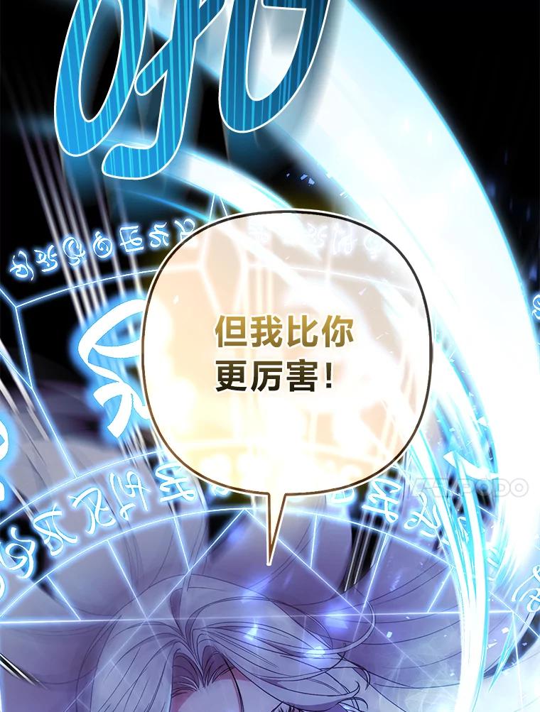 《大公家的狐狸皇女》35.真正的她 第10页