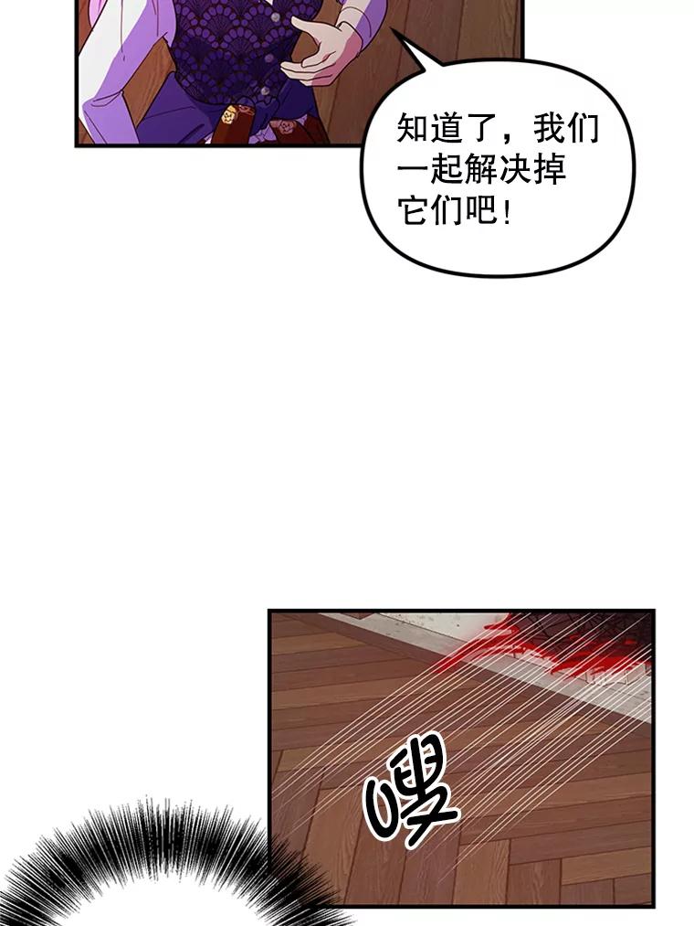 《反派也是万人迷》35.大战怪物 第50页