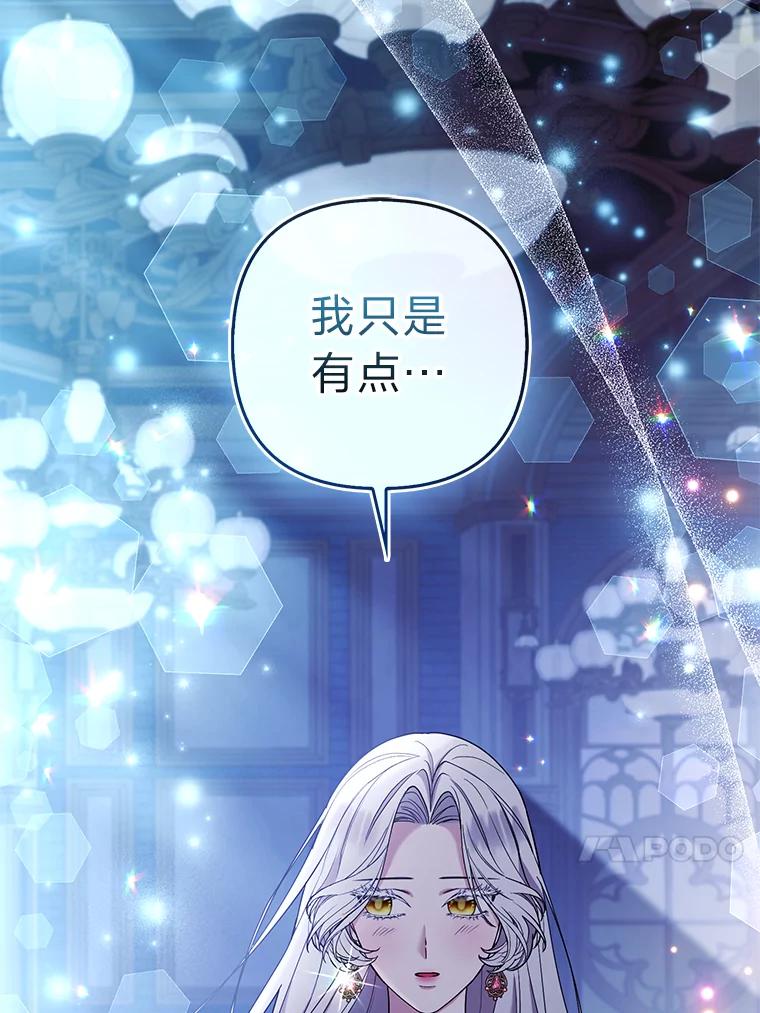 《大公家的狐狸皇女》35.真正的她 第98页