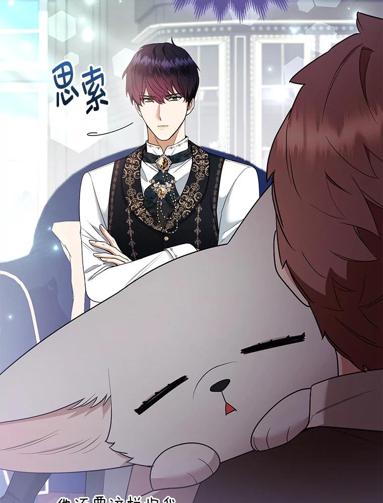 《大公家的狐狸皇女》35.真正的她 第71页