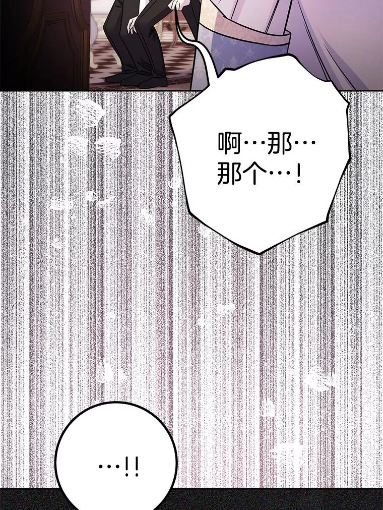 《如果我拯救了背德禽兽》35.你这个伪君子 第64页