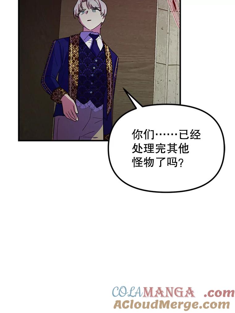 《反派也是万人迷》35.大战怪物 第70页
