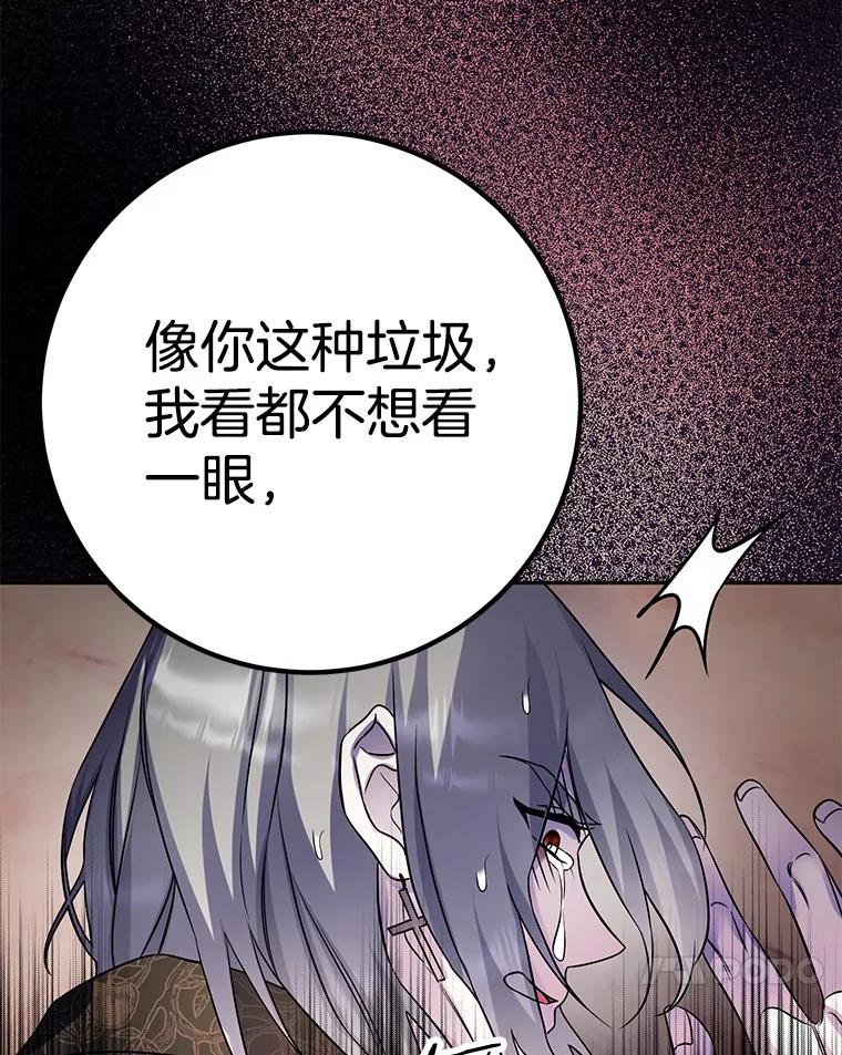 《如果我拯救了背德禽兽》35.你这个伪君子 第51页