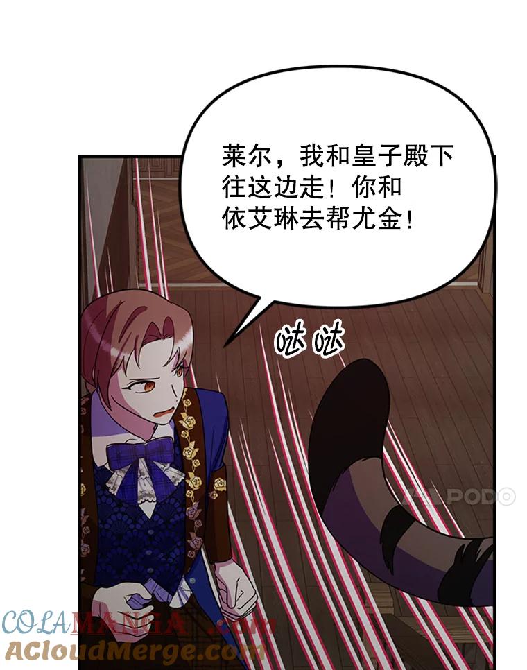《反派也是万人迷》35.大战怪物 第64页