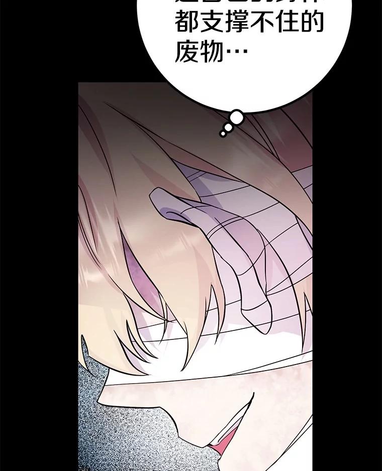 《如果我拯救了背德禽兽》35.你这个伪君子 第16页
