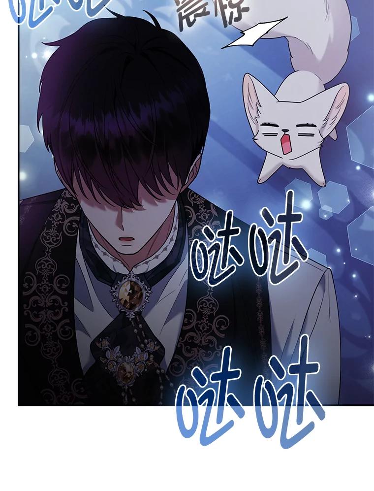 《大公家的狐狸皇女》35.真正的她 第90页