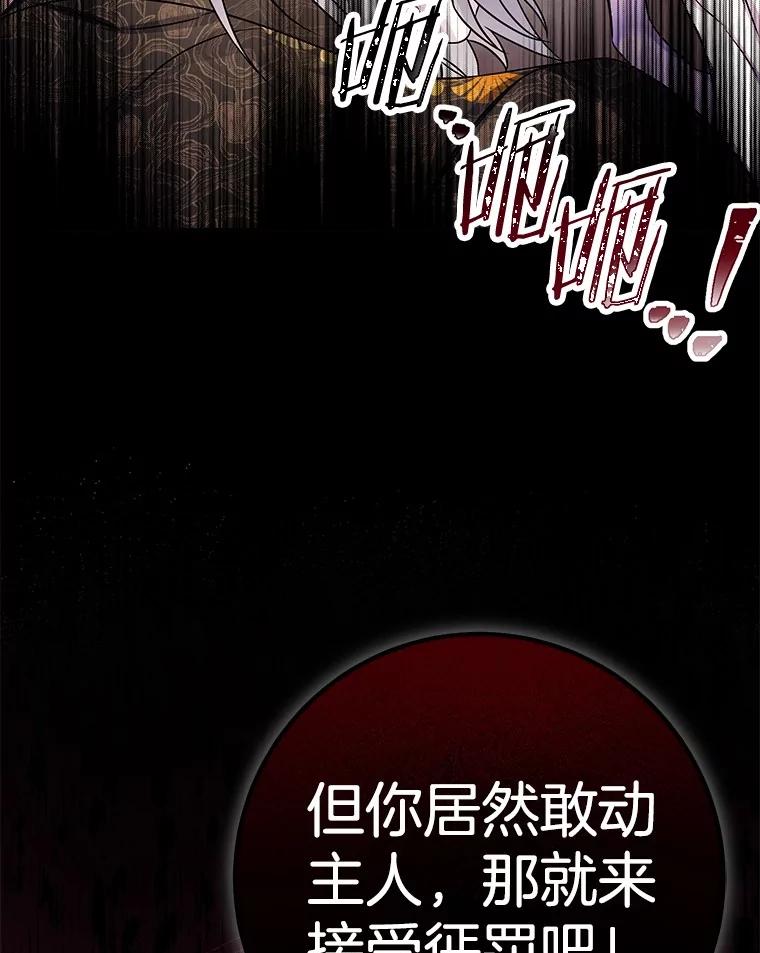 《如果我拯救了背德禽兽》35.你这个伪君子 第52页