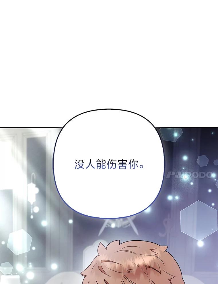 《大公家的狐狸皇女》35.真正的她 第82页