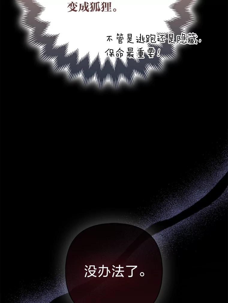《大公家的狐狸皇女》35.真正的她 第56页